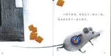 小老鼠吱吱 The Little Mouse Cheeky 9789814929646 | Singapore Chinese Books | Maha Yu Yi Pte Ltd