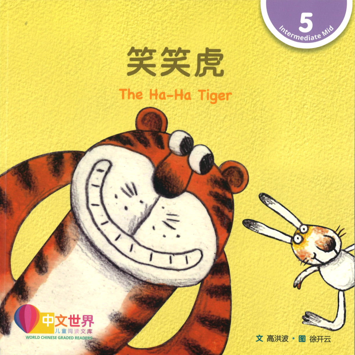 笑笑虎 The Ha-Ha Tiger 9789814929660 | Singapore Chinese Books | Maha Yu Yi Pte Ltd