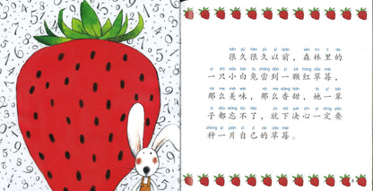 种草莓的兔子（拼音） The Rabbit Who Planted Strawberries 9789814929677 | Singapore Chinese Books | Maha Yu Yi Pte Ltd