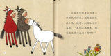 鲜花马 The Horse Covered in Flowers 9789814929707 | Singapore Chinese Books | Maha Yu Yi Pte Ltd