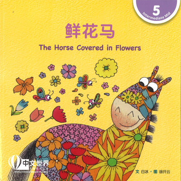 鲜花马 The Horse Covered in Flowers 9789814929707 | Singapore Chinese Books | Maha Yu Yi Pte Ltd