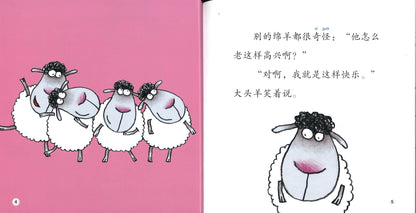 快乐的绵羊 The Happy Sheep 9789814929714 | Singapore Chinese Books | Maha Yu Yi Pte Ltd