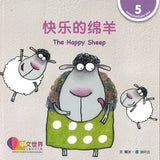 快乐的绵羊 The Happy Sheep 9789814929714 | Singapore Chinese Books | Maha Yu Yi Pte Ltd