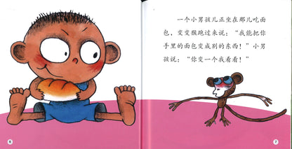 变变猴 The Di-Da Monkey 9789814929721 | Singapore Chinese Books | Maha Yu Yi Pte Ltd