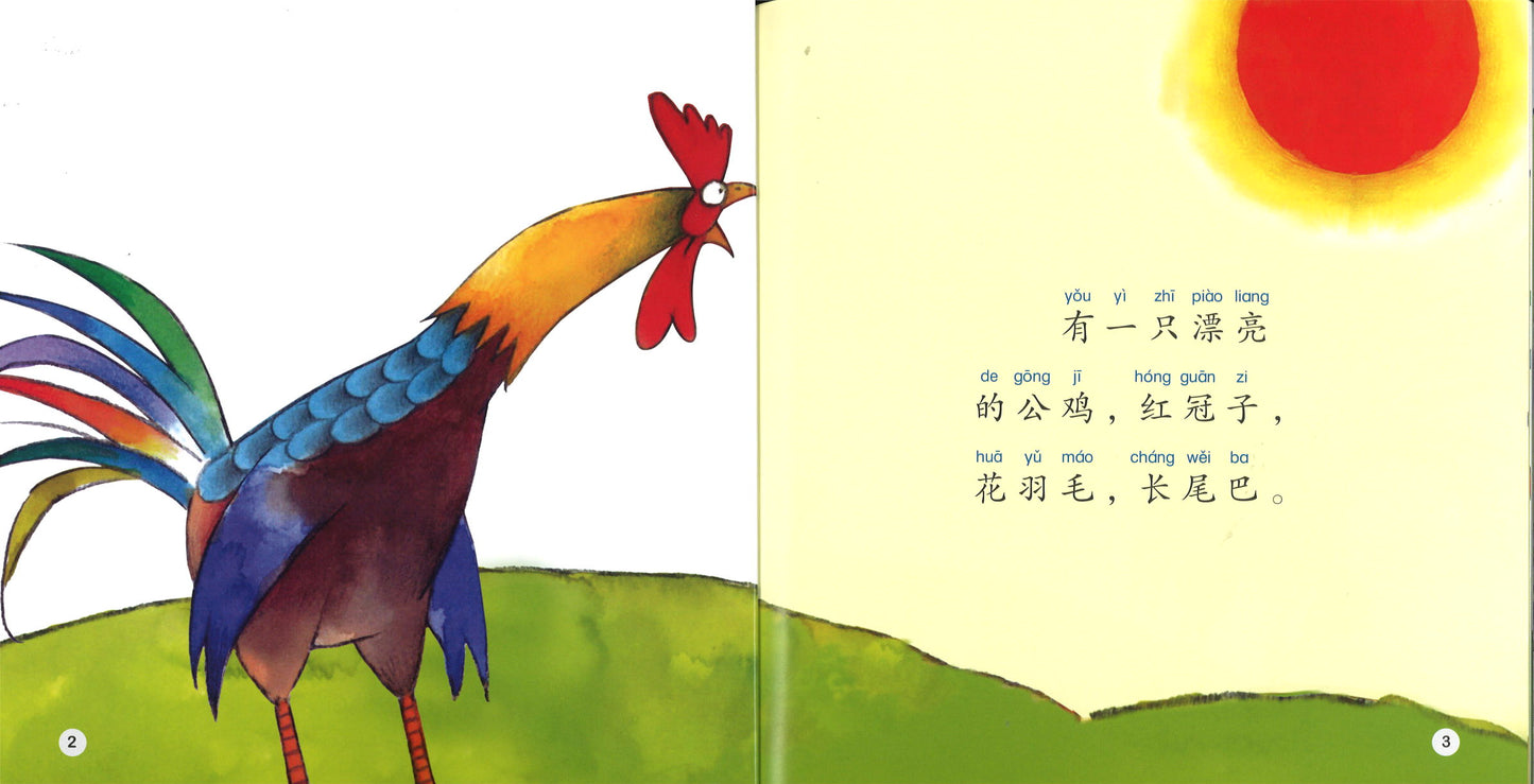 公鸡“妈妈”（拼音） The Rooster "Mama" 9789814929738 | Singapore Chinese Books | Maha Yu Yi Pte Ltd