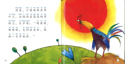 公鸡“妈妈”（拼音） The Rooster "Mama" 9789814929738 | Singapore Chinese Books | Maha Yu Yi Pte Ltd