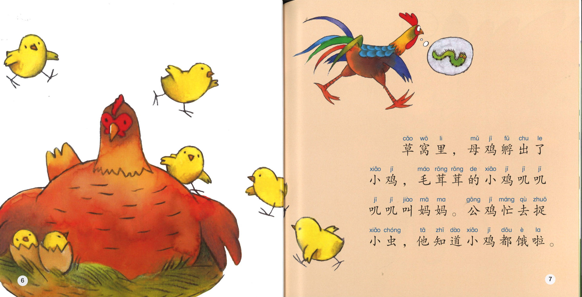 公鸡“妈妈”（拼音） The Rooster "Mama" 9789814929738 | Singapore Chinese Books | Maha Yu Yi Pte Ltd