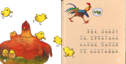 公鸡“妈妈”（拼音） The Rooster "Mama" 9789814929738 | Singapore Chinese Books | Maha Yu Yi Pte Ltd