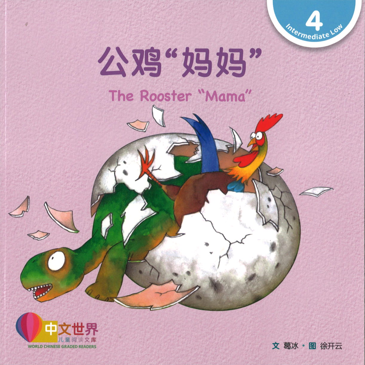 公鸡“妈妈”（拼音） The Rooster "Mama" 9789814929738 | Singapore Chinese Books | Maha Yu Yi Pte Ltd