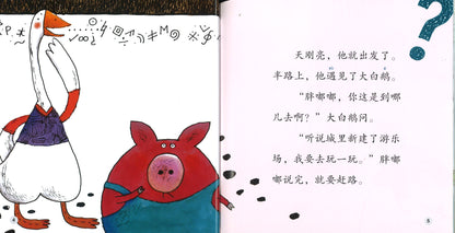 小猪胖嘟嘟进城 Plumpy the Little Pig Goes to the City 9789814929752 | Singapore Chinese Books | Maha Yu Yi Pte Ltd