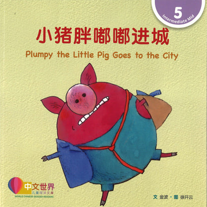 小猪胖嘟嘟进城 Plumpy the Little Pig Goes to the City 9789814929752 | Singapore Chinese Books | Maha Yu Yi Pte Ltd