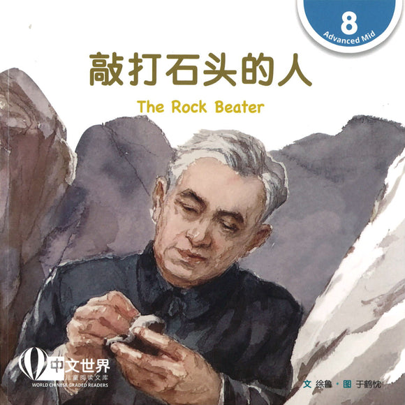 敲打石头的人 The Rock Beater 9789814929769 | Singapore Chinese Books | Maha Yu Yi Pte Ltd