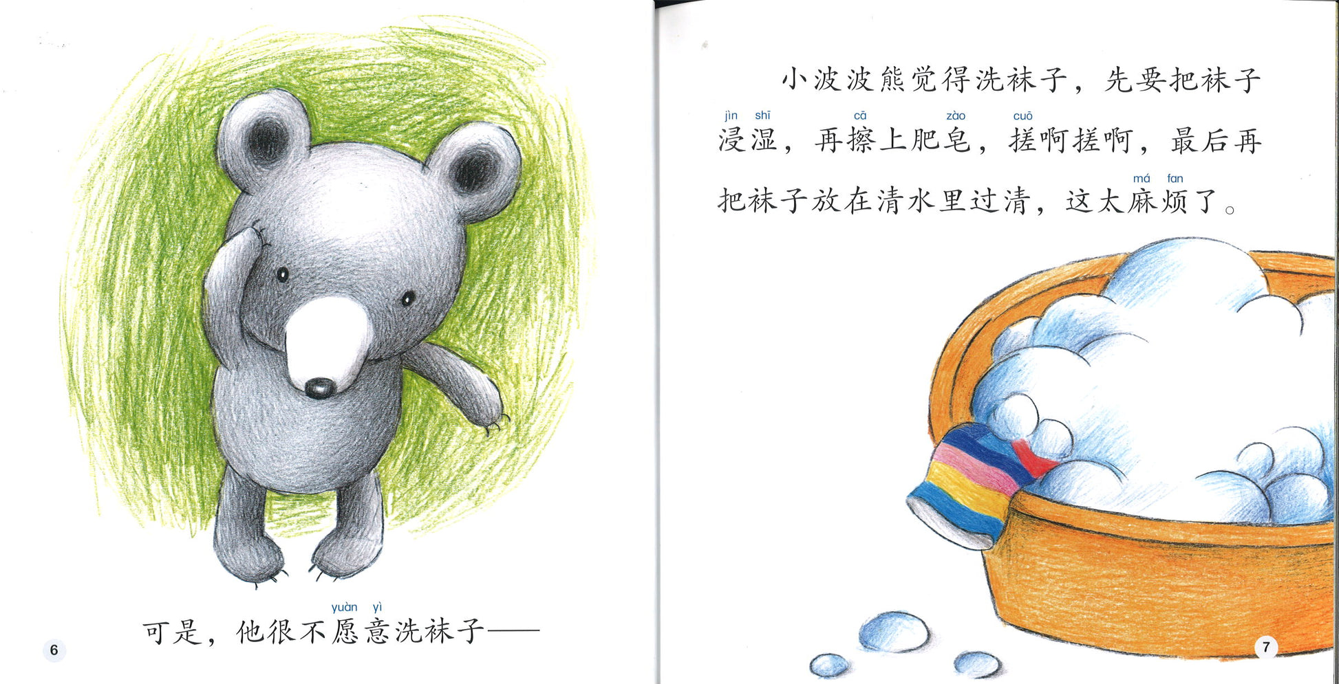 洗四十双袜子的小波波熊 Bobby the Little Bear Washes Forty Pairs of Socks 9789814929776 | Singapore Chinese Books | Maha Yu Yi Pte Ltd