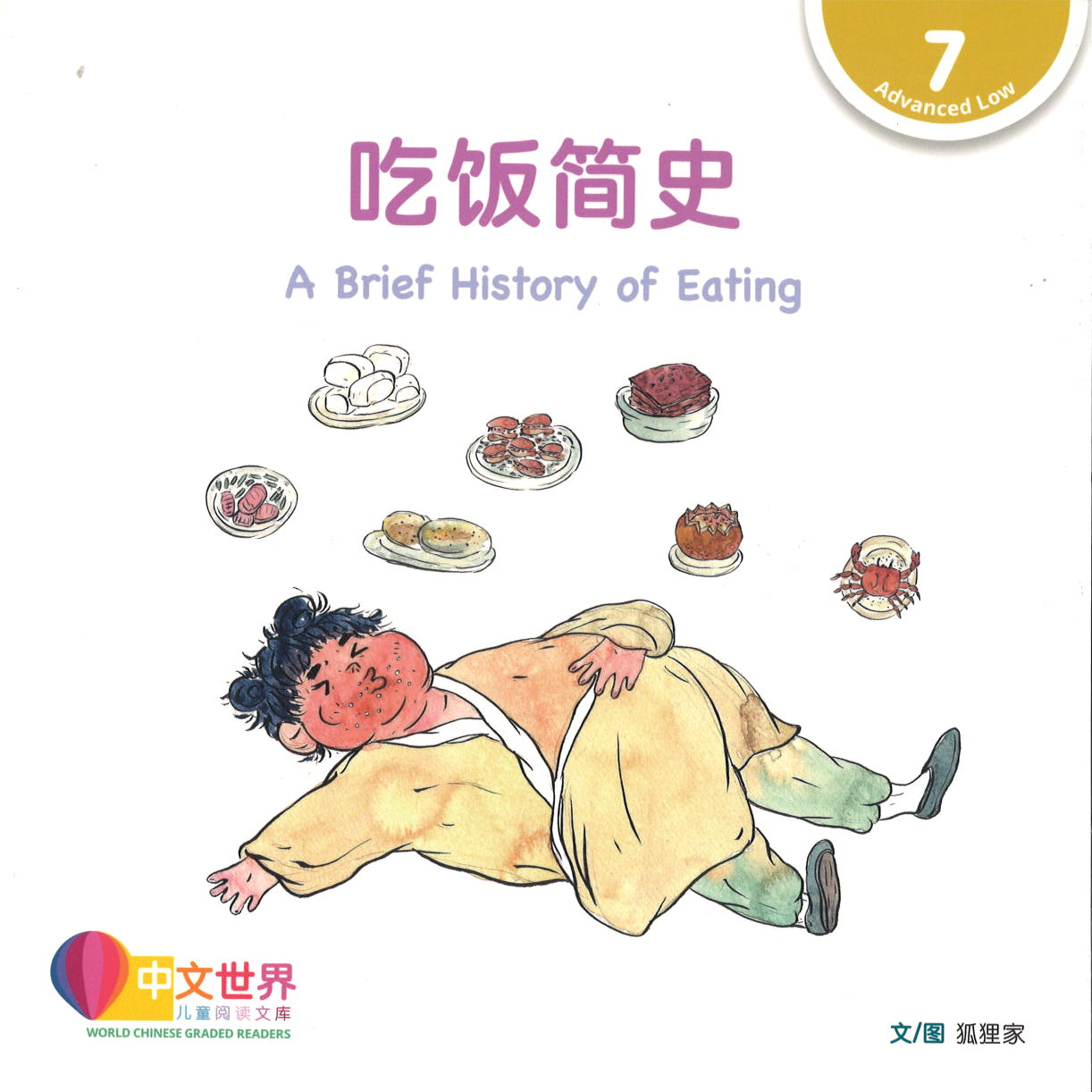 吃饭简史 A Brief History of Eating 9789814930116 | Singapore Chinese Books | Maha Yu Yi Pte Ltd