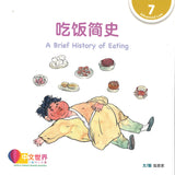 吃饭简史 A Brief History of Eating 9789814930116 | Singapore Chinese Books | Maha Yu Yi Pte Ltd