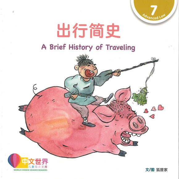 出行简史 A Brief History of Traveling 9789814930123 | Singapore Chinese Books | Maha Yu Yi Pte Ltd