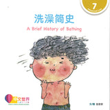 洗澡简史 A Brief History of Bathing 9789814930147 | Singapore Chinese Books | Maha Yu Yi Pte Ltd