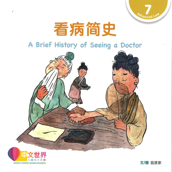 看病简史 A Brief History of Seeing a Doctor 9789814930154 | Singapore Chinese Books | Maha Yu Yi Pte Ltd