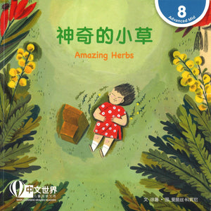 神奇的小草 Amazing Herbs 9789814930581 | Singapore Chinese Books | Maha Yu Yi Pte Ltd