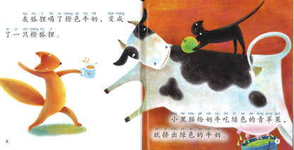 彩色牛奶（拼音） Colorful Milk 9789814930635 | Singapore Chinese Books | Maha Yu Yi Pte Ltd