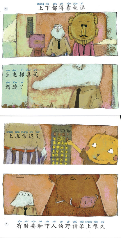 鳄鱼先生坐电梯（拼音） Mr. Crocodile Takes the Elevator 9789814930642 | Singapore Chinese Books | Maha Yu Yi Pte Ltd