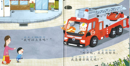 我可以上车吗（拼音） Can I Get in Your Vehicle? 9789814930659 | Singapore Chinese Books | Maha Yu Yi Pte Ltd