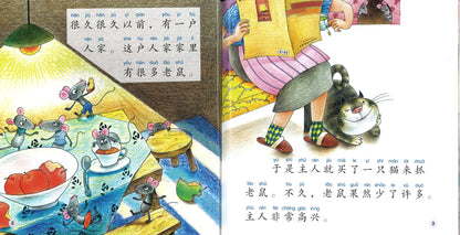 老鼠给猫咪挂铃铛（拼音） Hanging a Bell on the Cat 9789814930666 | Singapore Chinese Books | Maha Yu Yi Pte Ltd