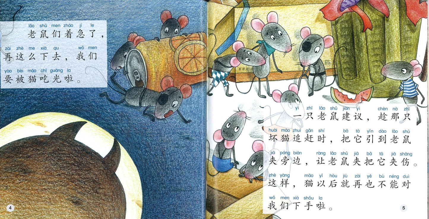 老鼠给猫咪挂铃铛（拼音） Hanging a Bell on the Cat 9789814930666 | Singapore Chinese Books | Maha Yu Yi Pte Ltd