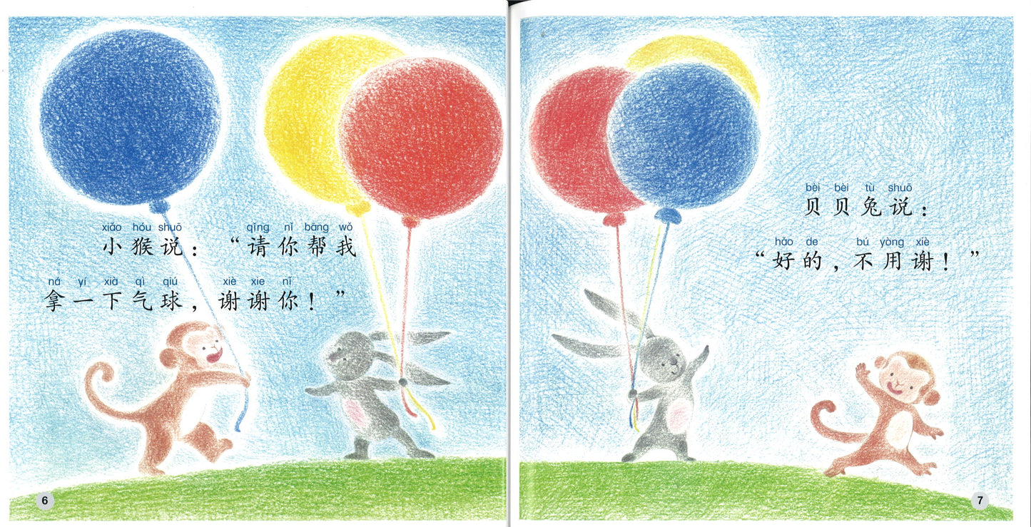 气球飞走了（拼音） The Balloons That Flew Away 9789814930673 | Singapore Chinese Books | Maha Yu Yi Pte Ltd