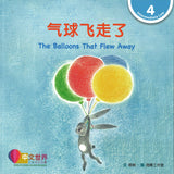 气球飞走了（拼音） The Balloons That Flew Away 9789814930673 | Singapore Chinese Books | Maha Yu Yi Pte Ltd
