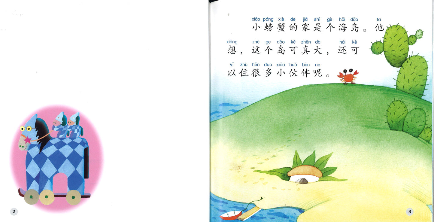 小伙伴（拼音） Little Buddies 9789814930680 | Singapore Chinese Books | Maha Yu Yi Pte Ltd