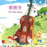 新房子（拼音） The New House 9789814930697 | Singapore Chinese Books | Maha Yu Yi Pte Ltd