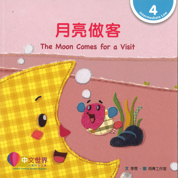 月亮做客（拼音） The Moon Comes for a Visit 9789814930703 | Singapore Chinese Books | Maha Yu Yi Pte Ltd
