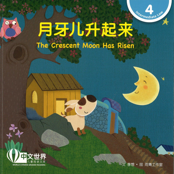 月牙儿升起来（拼音） The Crescent Moon Has Risen 9789814930710 | Singapore Chinese Books | Maha Yu Yi Pte Ltd
