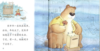 熊爷爷的信箱 Grandpa Bear’s Mailbox 9789814930727 | Singapore Chinese Books | Maha Yu Yi Pte Ltd