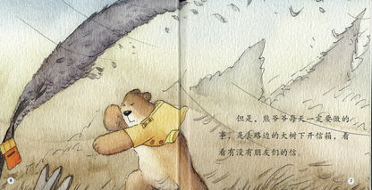 熊爷爷的信箱 Grandpa Bear’s Mailbox 9789814930727 | Singapore Chinese Books | Maha Yu Yi Pte Ltd