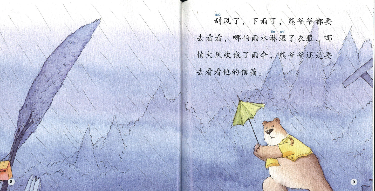 熊爷爷的信箱 Grandpa Bear’s Mailbox 9789814930727 | Singapore Chinese Books | Maha Yu Yi Pte Ltd