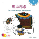 曹冲称象（拼音） Cao Chong Weighs an Elephant 9789814930987 | Singapore Chinese Books | Maha Yu Yi Pte Ltd