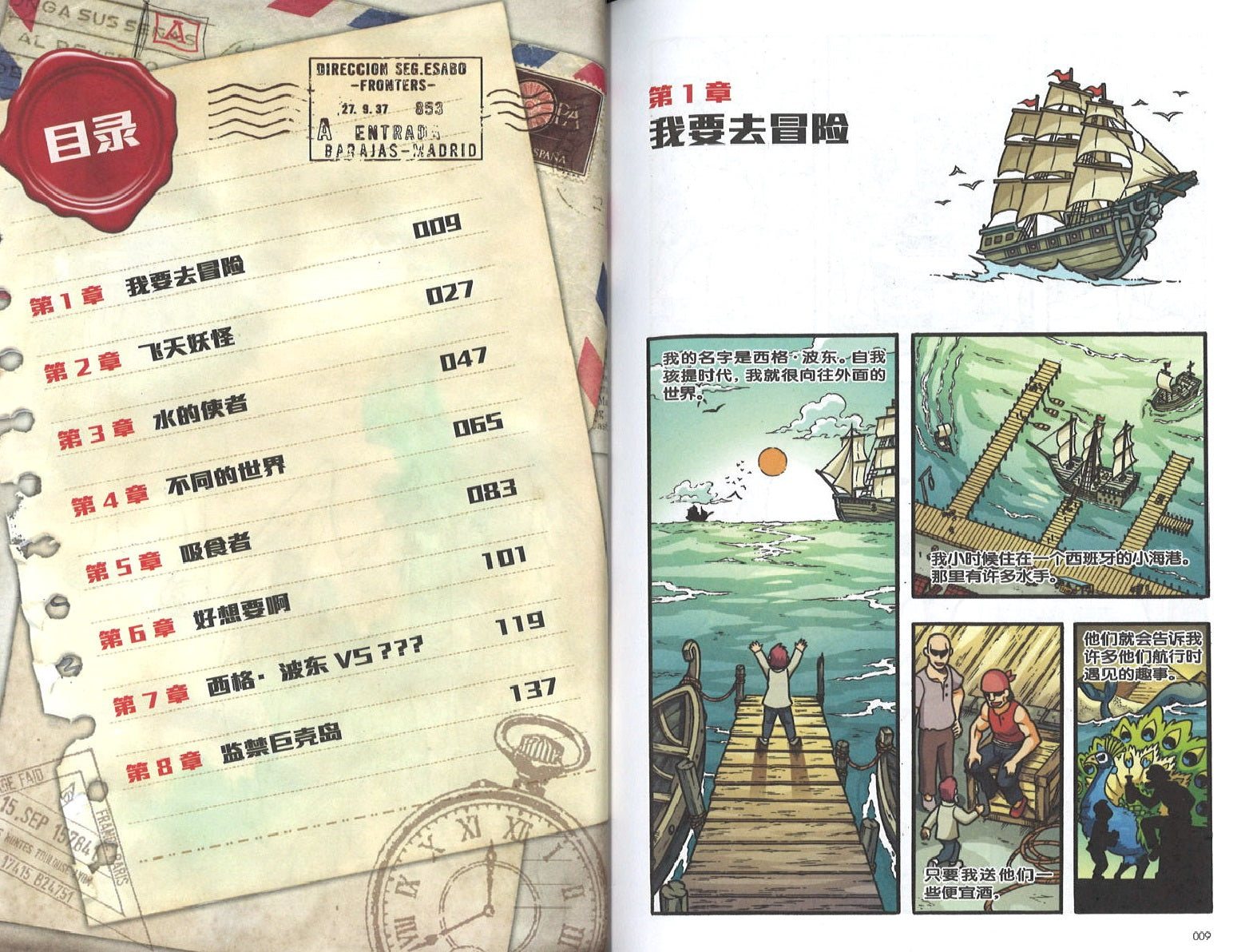 X探险特工队 智力冒险系列 32：冒险王西格 • 波东 X-Venture The Golden Age Of Adventures: Hunt of The Adventure King 9789814940115 | Singapore Chinese Books | Maha Yu Yi Pte Ltd