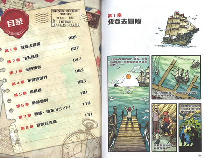 X探险特工队 智力冒险系列 32：冒险王西格 • 波东 X-Venture The Golden Age Of Adventures: Hunt of The Adventure King 9789814940115 | Singapore Chinese Books | Maha Yu Yi Pte Ltd