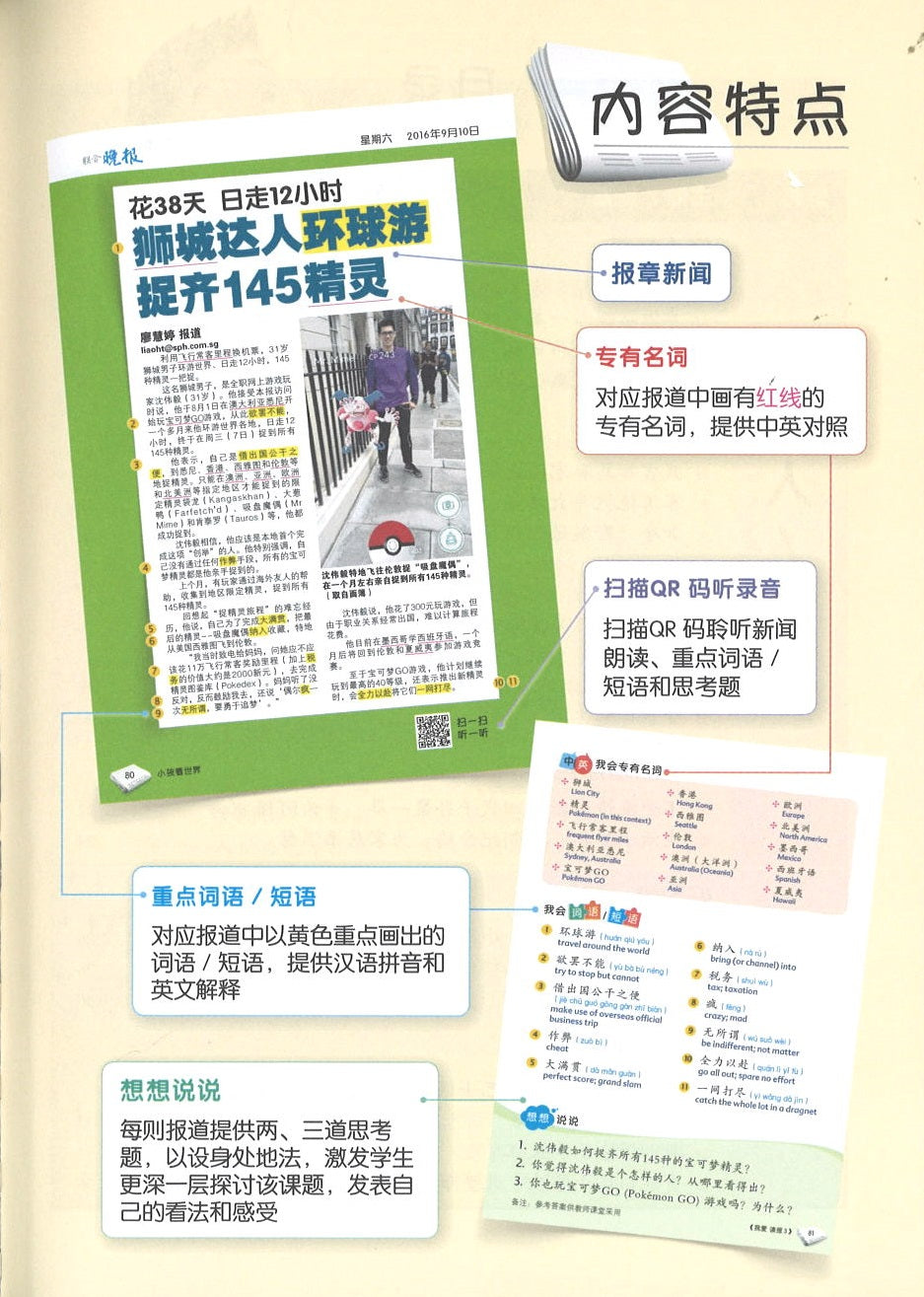 我爱读报 iRead News Junior 3  9789814942195 | Singapore Chinese Books | Maha Yu Yi Pte Ltd