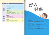 我爱读报 iRead News Junior 3  9789814942195 | Singapore Chinese Books | Maha Yu Yi Pte Ltd