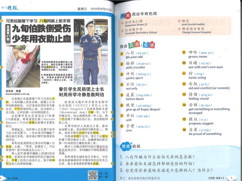 我爱读报 iRead News Junior 4 9789814942201 | Singapore Chinese Books | Maha Yu Yi Pte Ltd