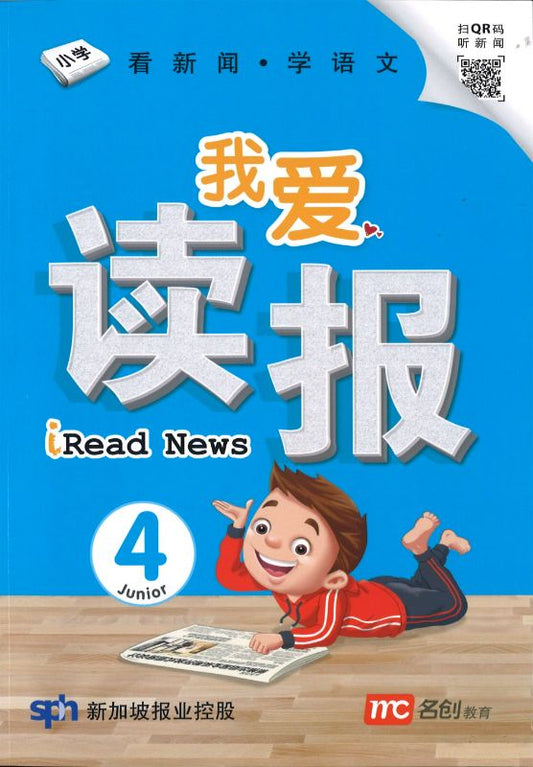 我爱读报 iRead News Junior 4 9789814942201 | Singapore Chinese Books | Maha Yu Yi Pte Ltd