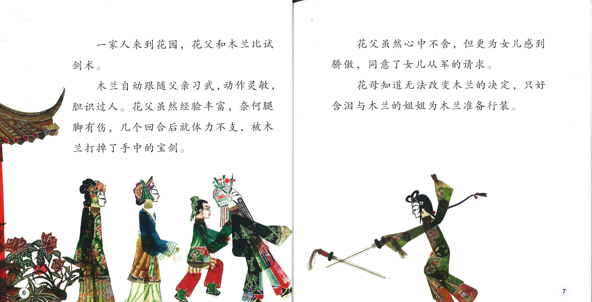 木兰从军 Mulan Joins the Army 9789814962001 | Singapore Chinese Books | Maha Yu Yi Pte Ltd