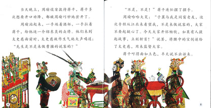 草船借箭 Borrowing Arrows with Thatched Boats 9789814962025 | Singapore Chinese Books | Maha Yu Yi Pte Ltd