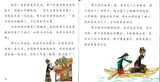 草船借箭 Borrowing Arrows with Thatched Boats 9789814962025 | Singapore Chinese Books | Maha Yu Yi Pte Ltd