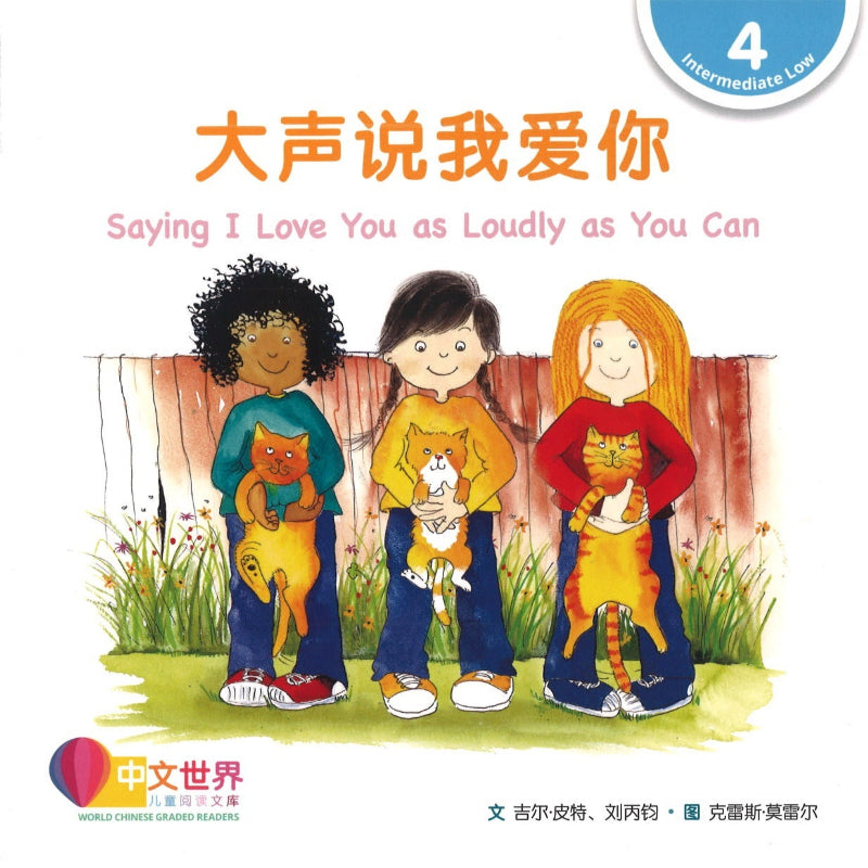 大声说我爱你（拼音） Saying I Love You as Loudly as You Can 9789814962766 | Singapore Chinese Books | Maha Yu Yi Pte Ltd