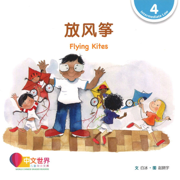 放风筝（拼音） Flying Kites 9789814962773 | Singapore Chinese Books | Maha Yu Yi Pte Ltd
