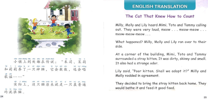 会数数的猫（拼音） The Cat That Knew How to Count 9789814962797 | Singapore Chinese Books | Maha Yu Yi Pte Ltd